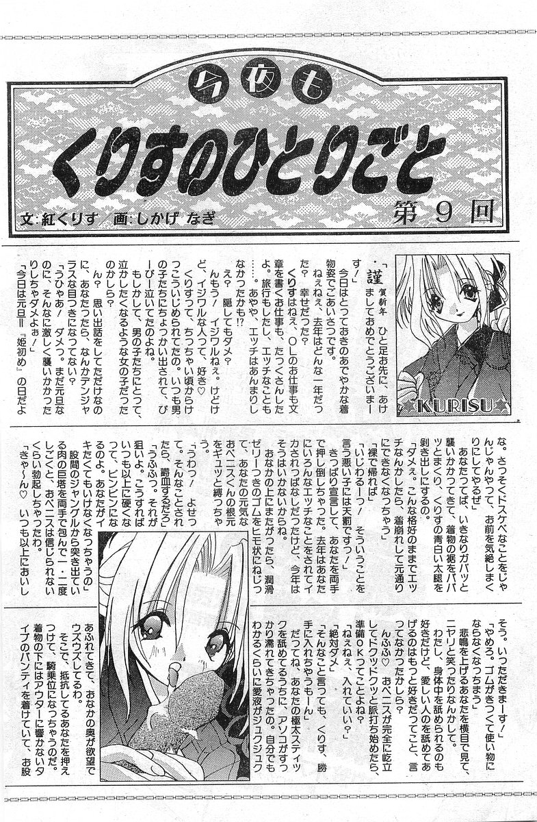 COMIC パピポ外伝 1998年1月号