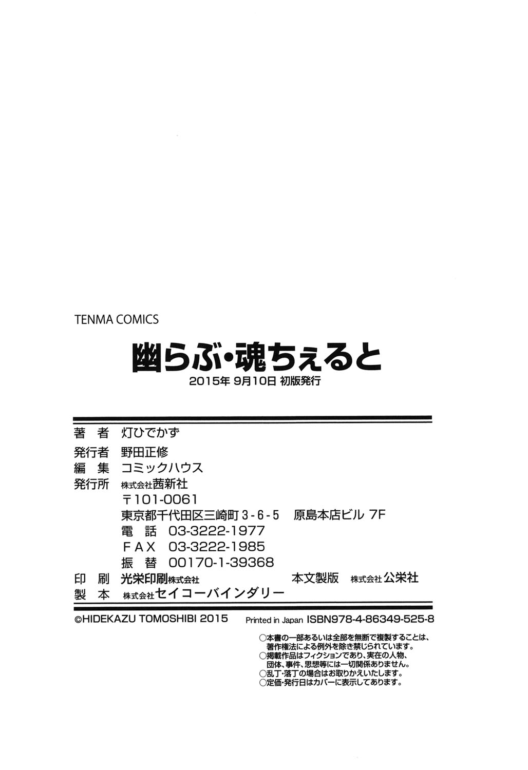 [灯ひでかず] 幽らぶ・魂ちぇると [DL版]