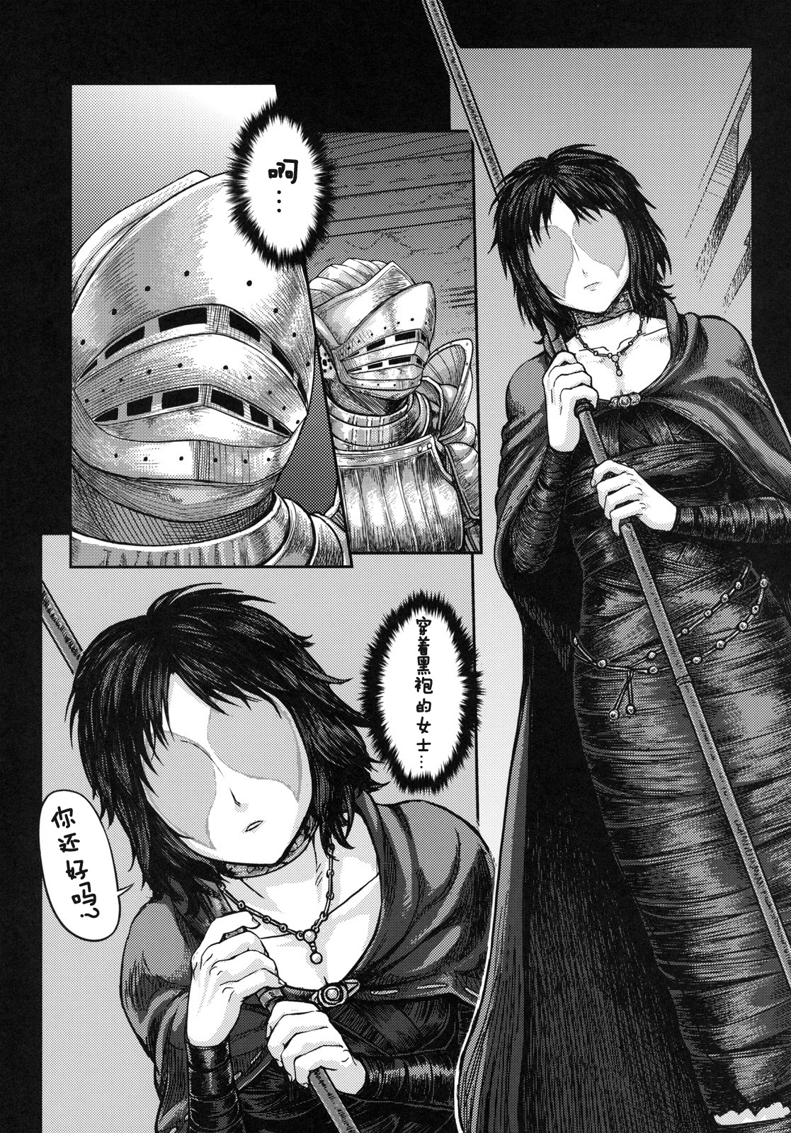 (サンクリ50) [まるまるアルマジロー (まじろー)] この先、足 に注意しろ (デモンズソウル) [中国翻訳]