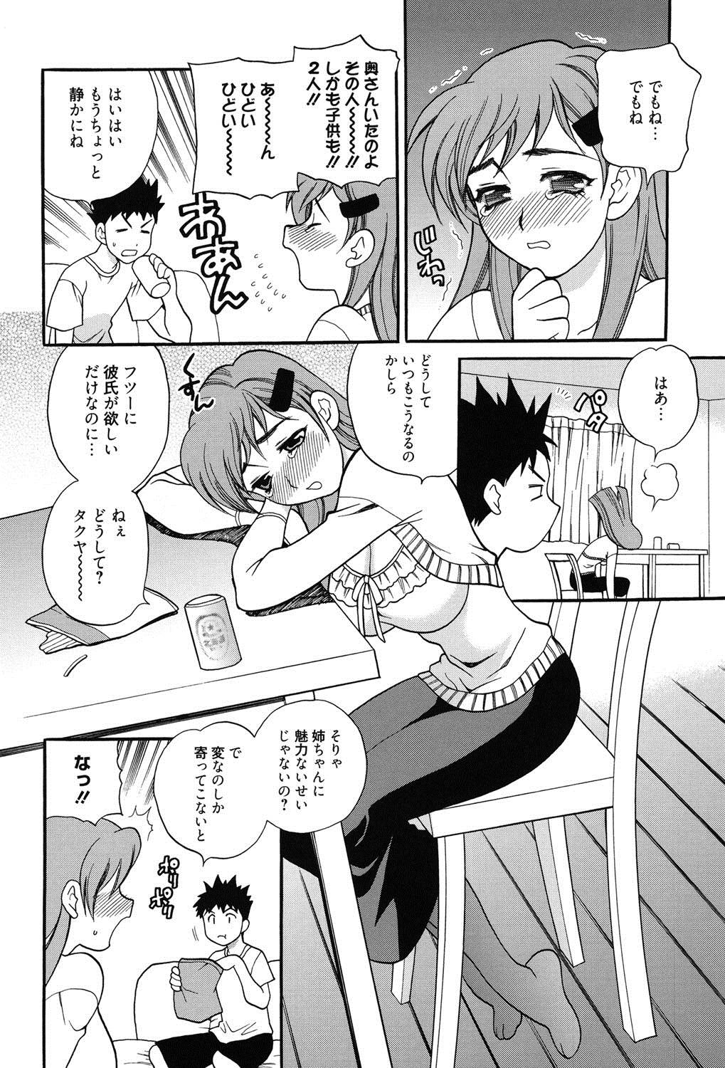 [ゆきやなぎ] 姉妹は僕に逆らえない [DL版]