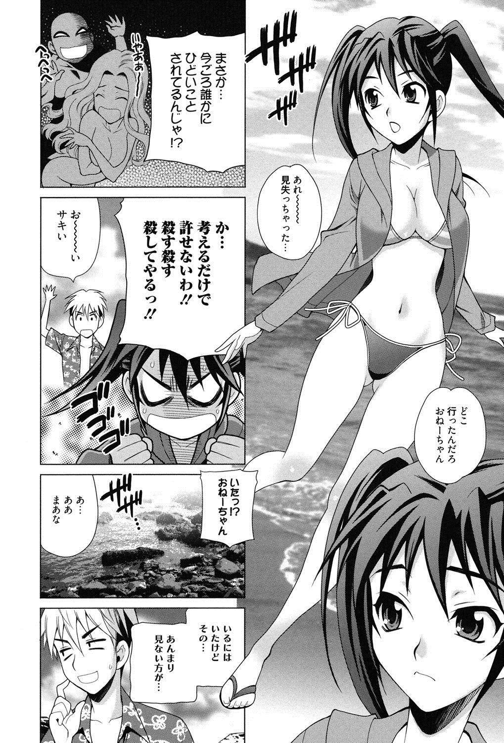 [ゆきやなぎ] 姉妹は僕に逆らえない [DL版]