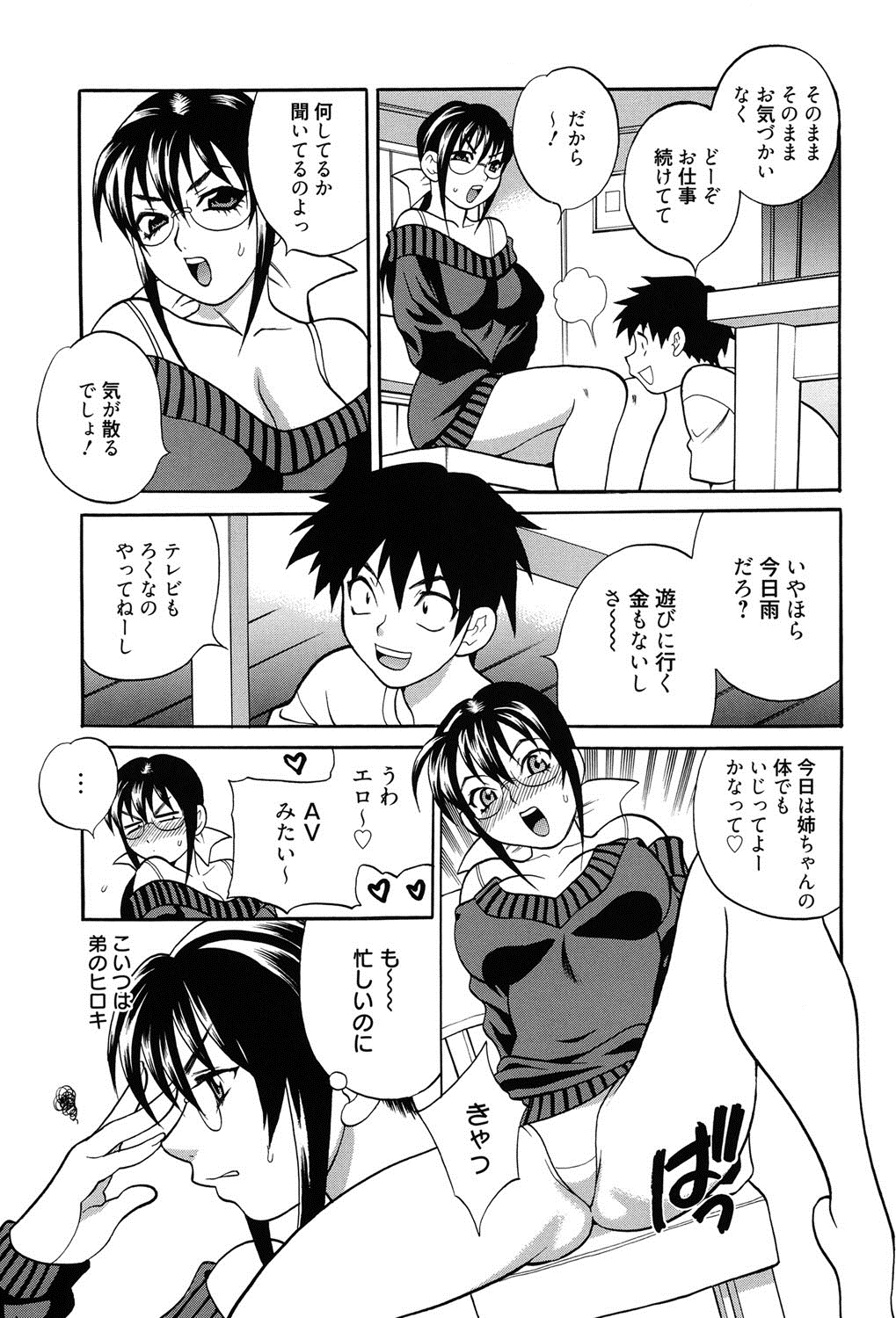 [ゆきやなぎ] 姉妹は僕に逆らえない [DL版]