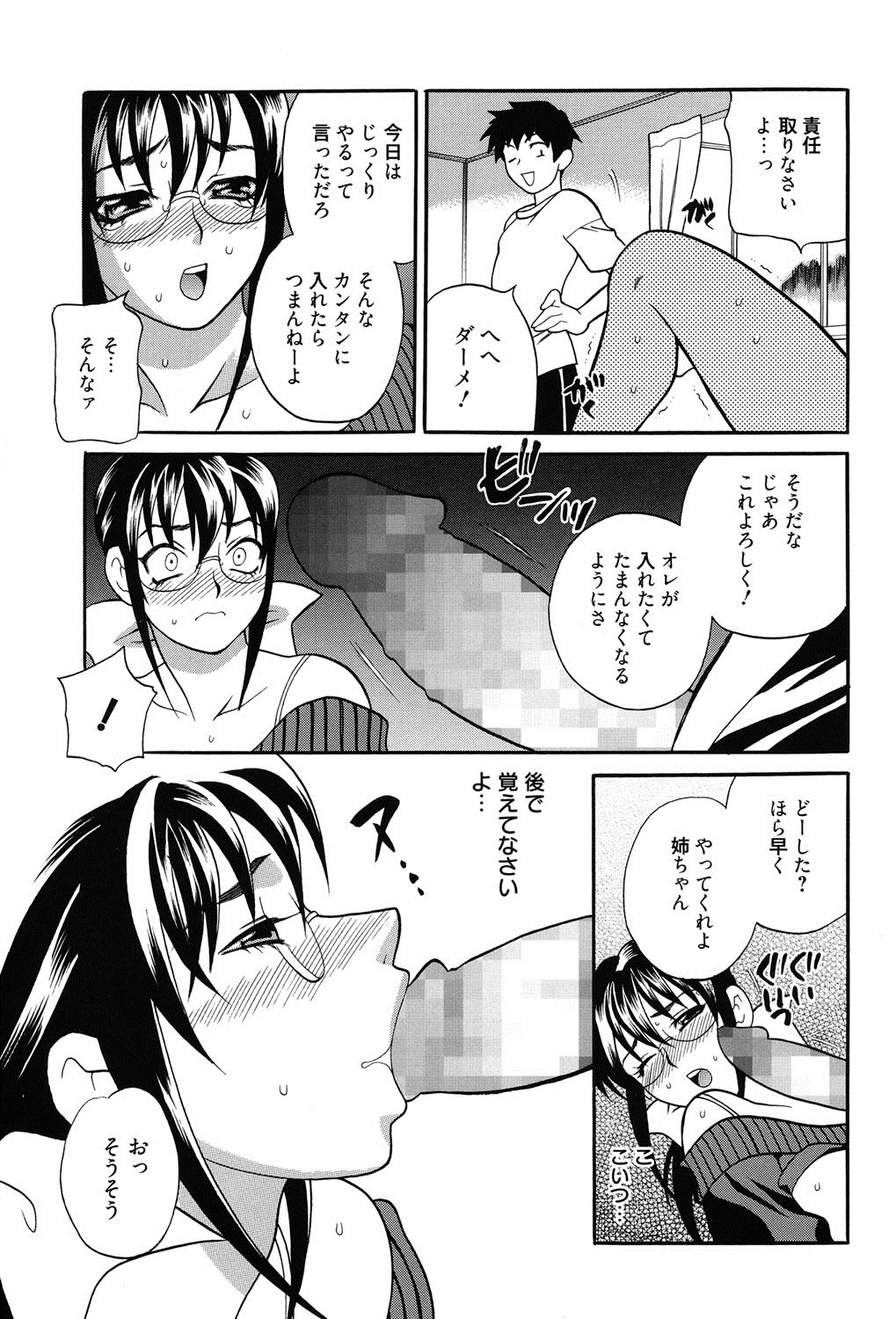[ゆきやなぎ] 姉妹は僕に逆らえない [DL版]