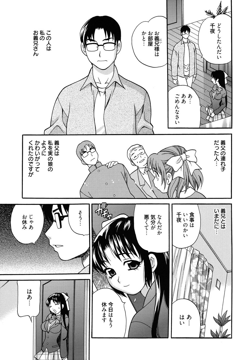 [ゆきやなぎ] 姉妹は僕に逆らえない [DL版]