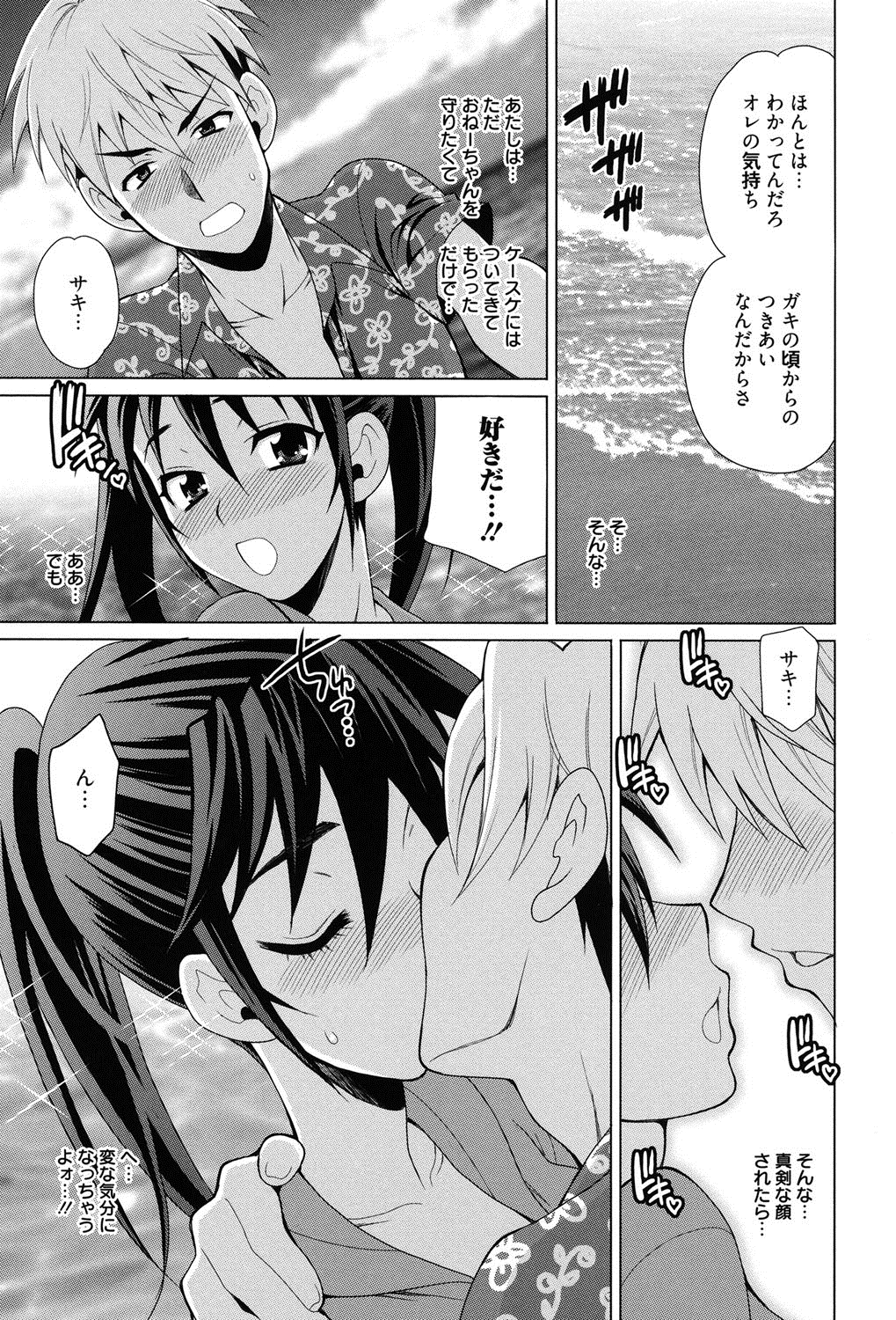 [ゆきやなぎ] 姉妹は僕に逆らえない [DL版]
