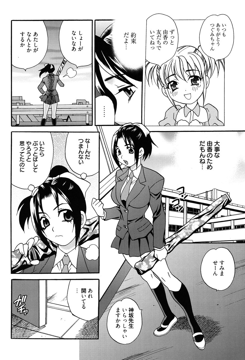[ゆきやなぎ] 姉妹は僕に逆らえない [DL版]