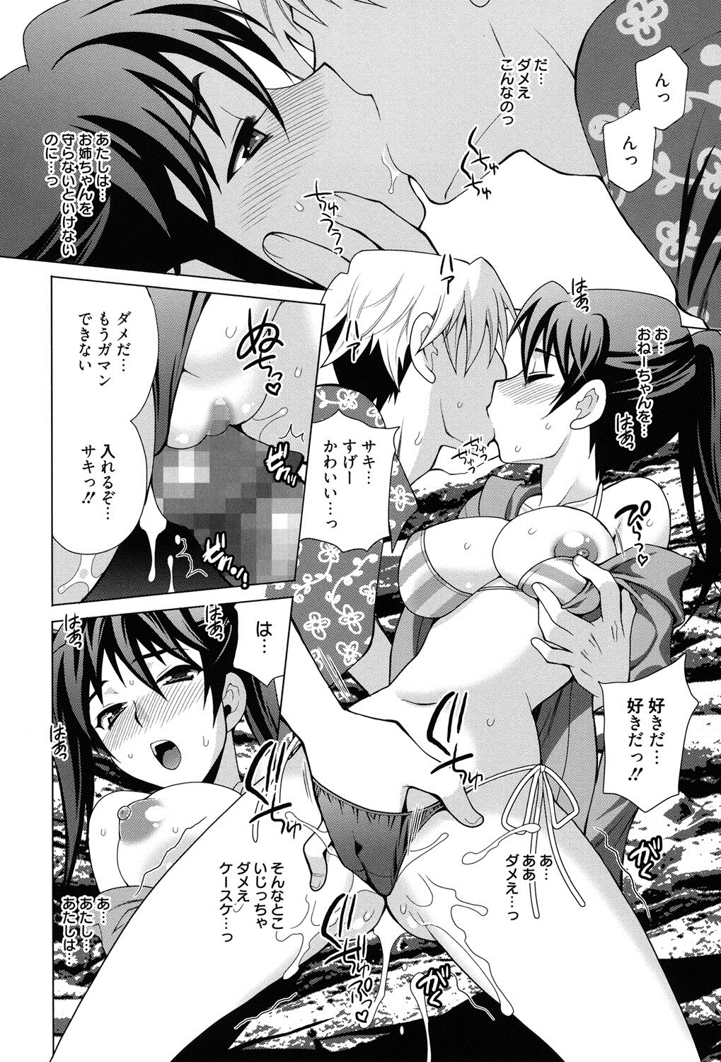 [ゆきやなぎ] 姉妹は僕に逆らえない [DL版]