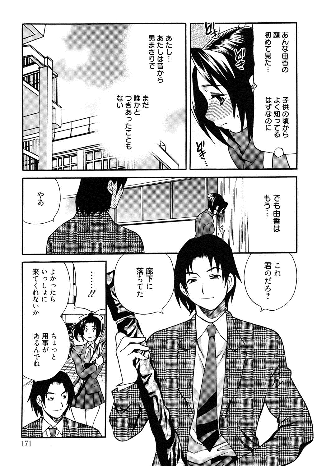 [ゆきやなぎ] 姉妹は僕に逆らえない [DL版]