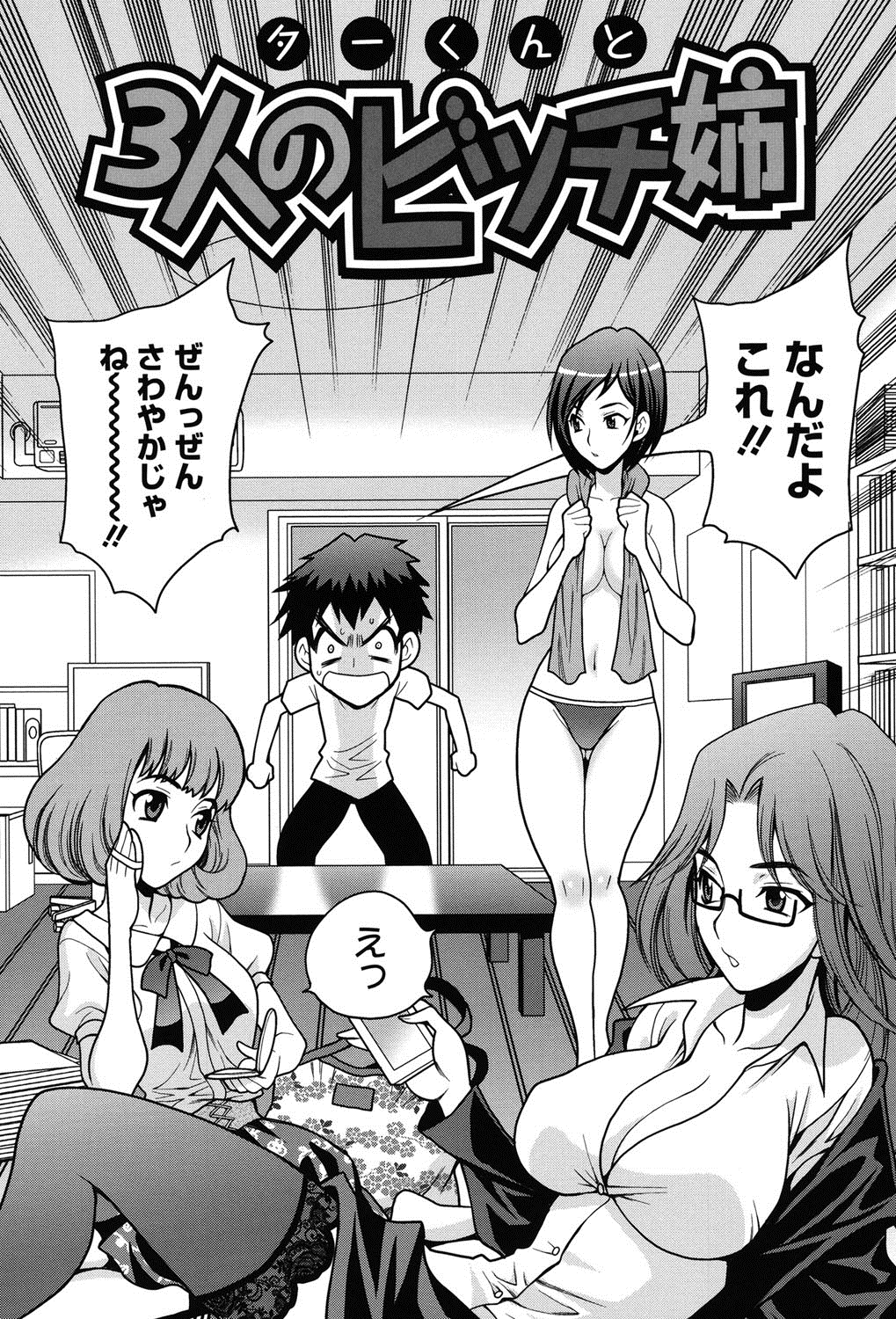 [ゆきやなぎ] 姉妹は僕に逆らえない [DL版]