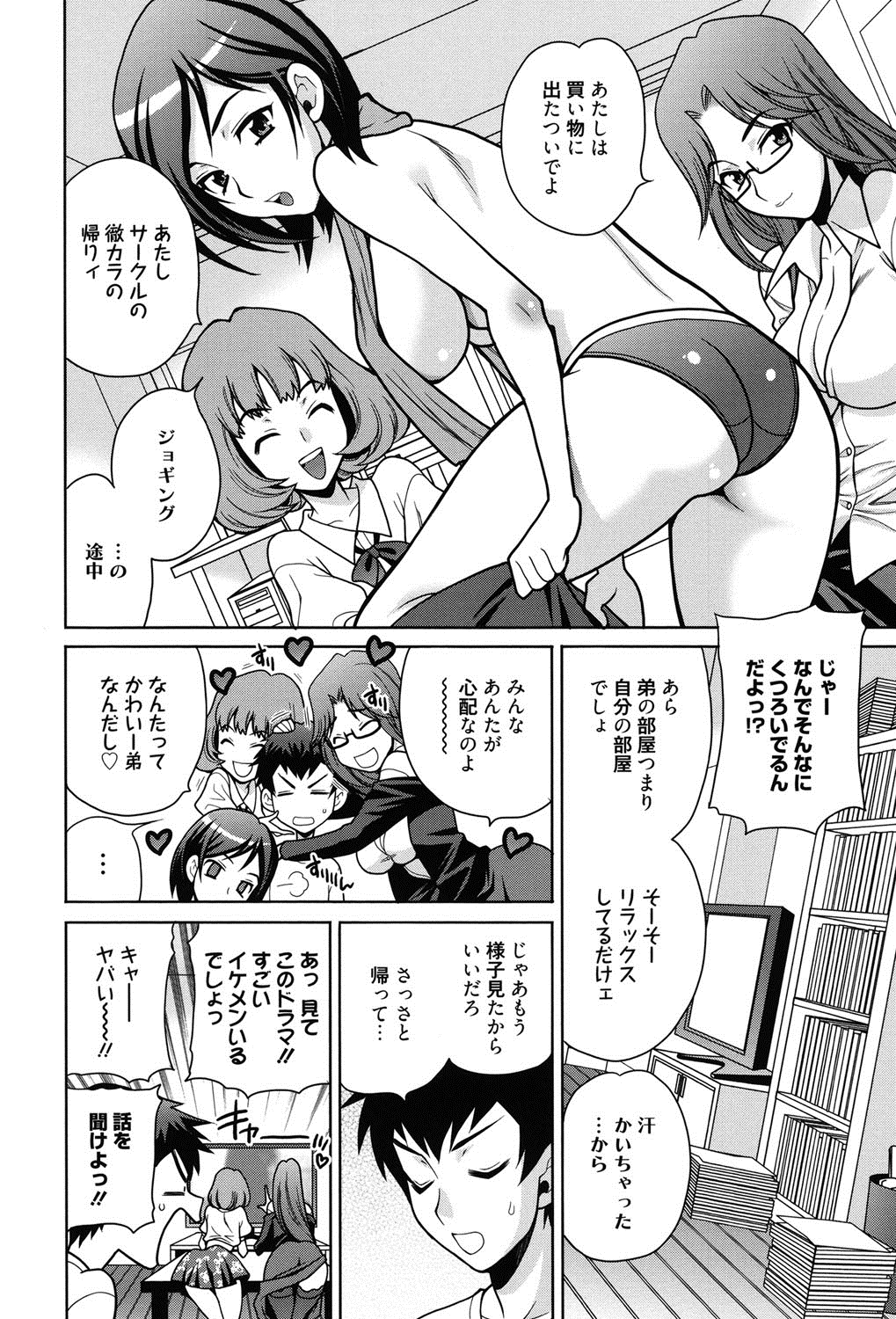 [ゆきやなぎ] 姉妹は僕に逆らえない [DL版]