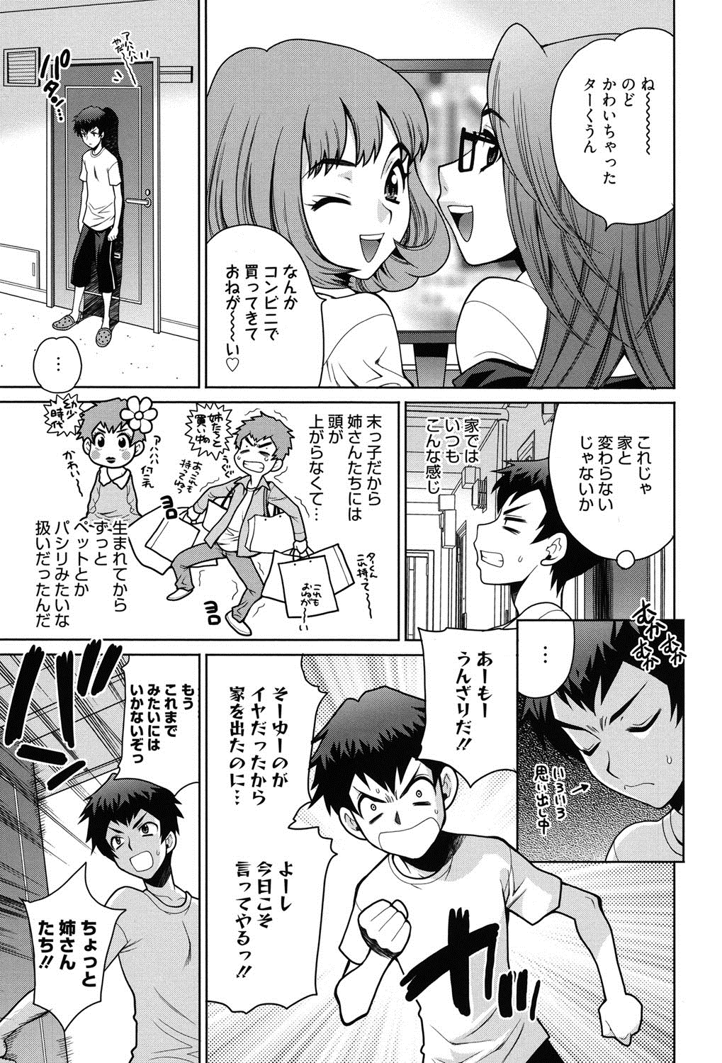 [ゆきやなぎ] 姉妹は僕に逆らえない [DL版]