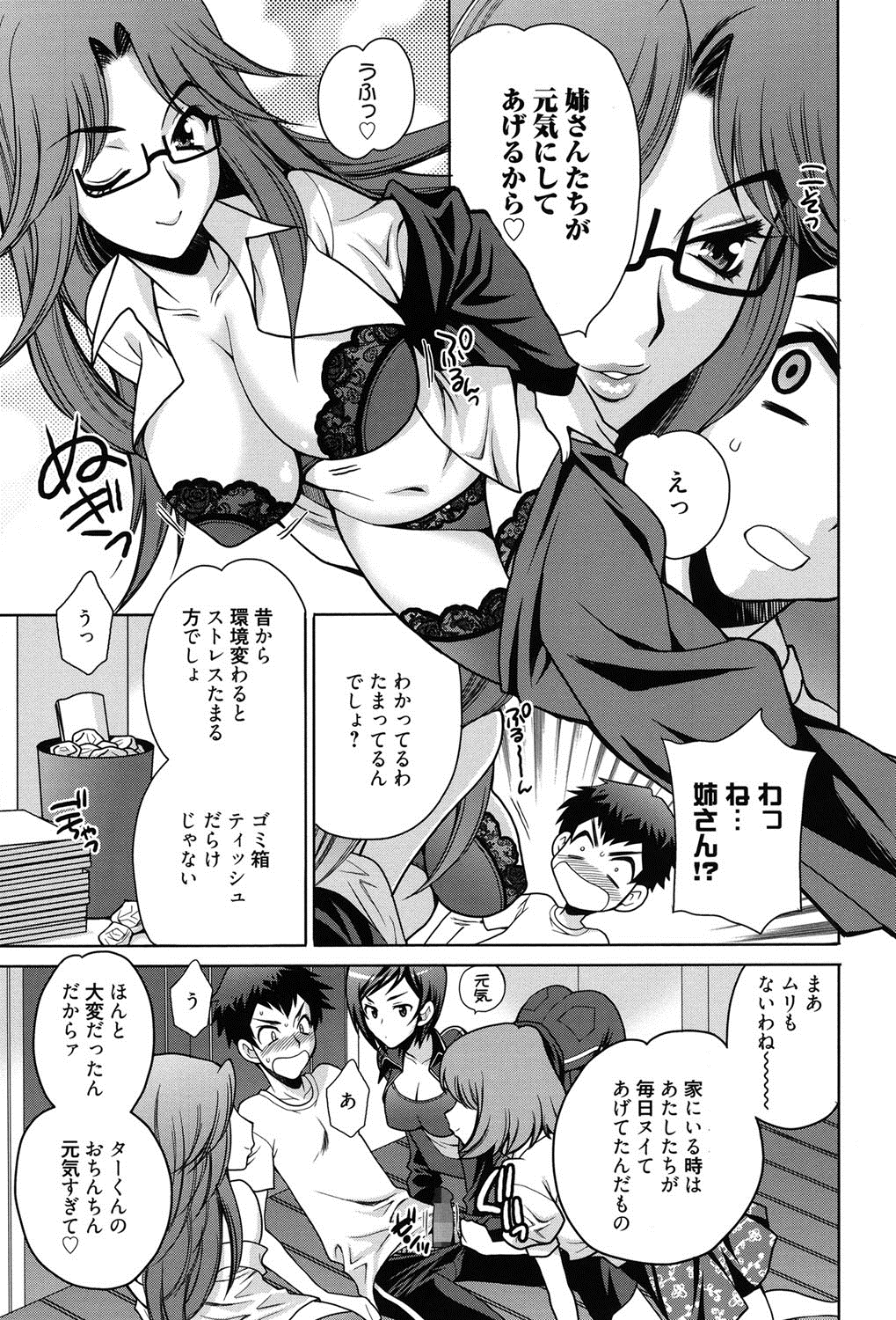 [ゆきやなぎ] 姉妹は僕に逆らえない [DL版]