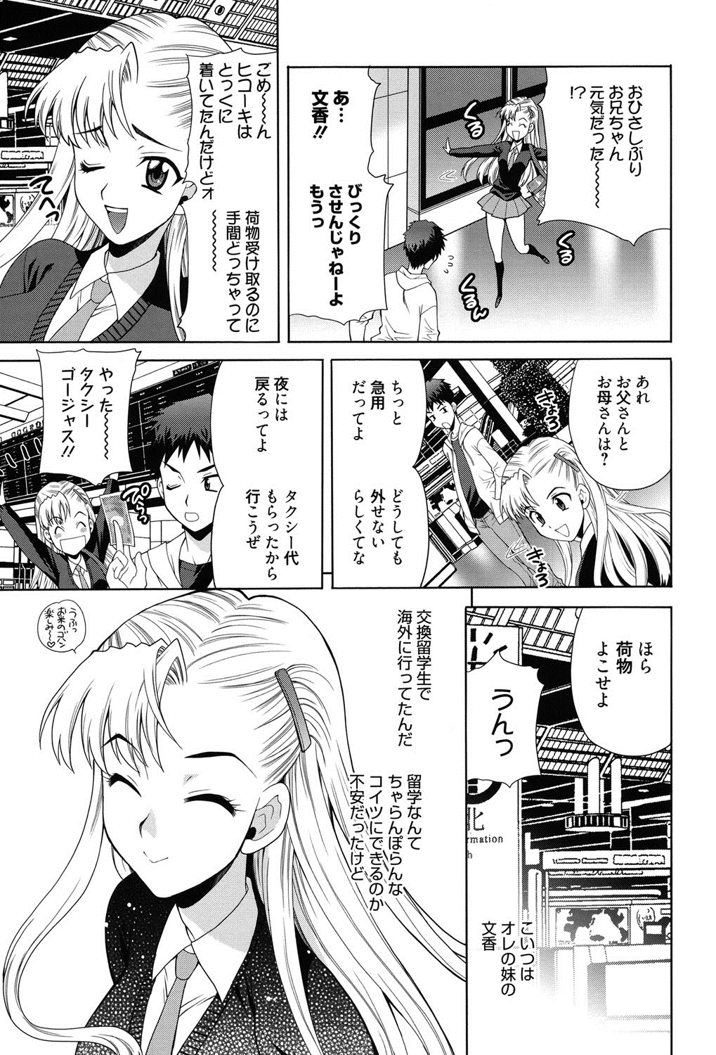 [ゆきやなぎ] 姉妹は僕に逆らえない [DL版]