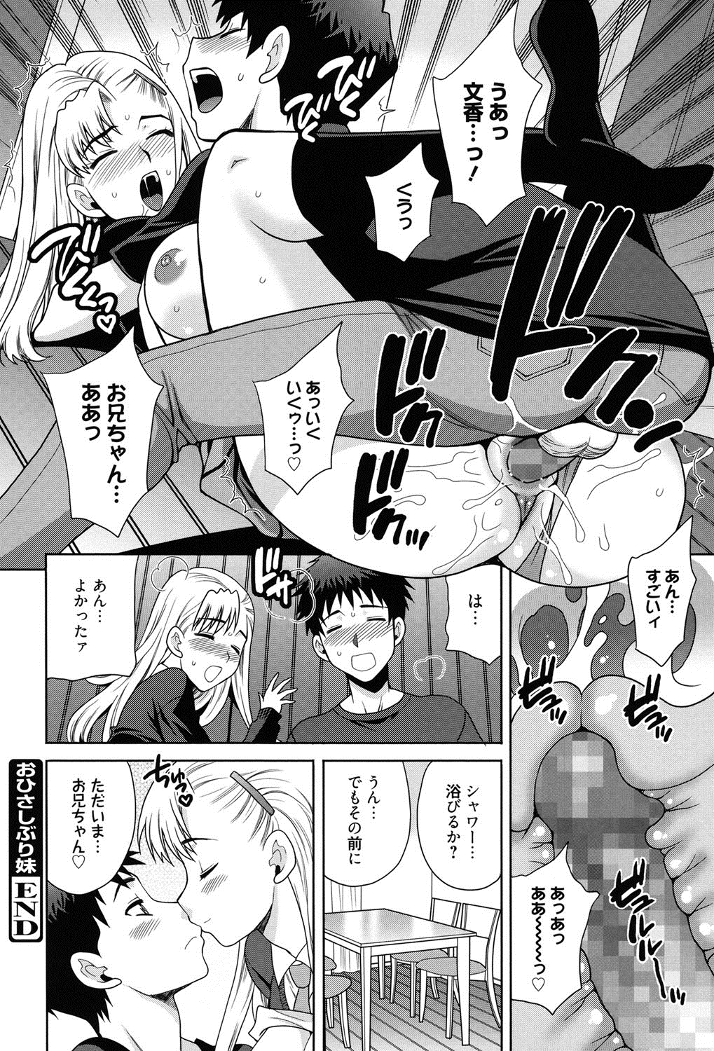 [ゆきやなぎ] 姉妹は僕に逆らえない [DL版]