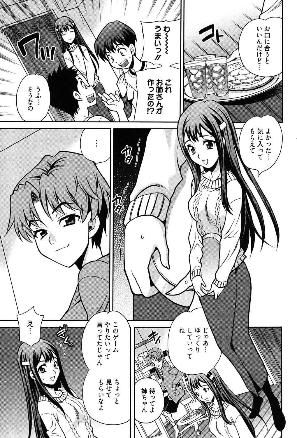 [ゆきやなぎ] 姉妹は僕に逆らえない [DL版]