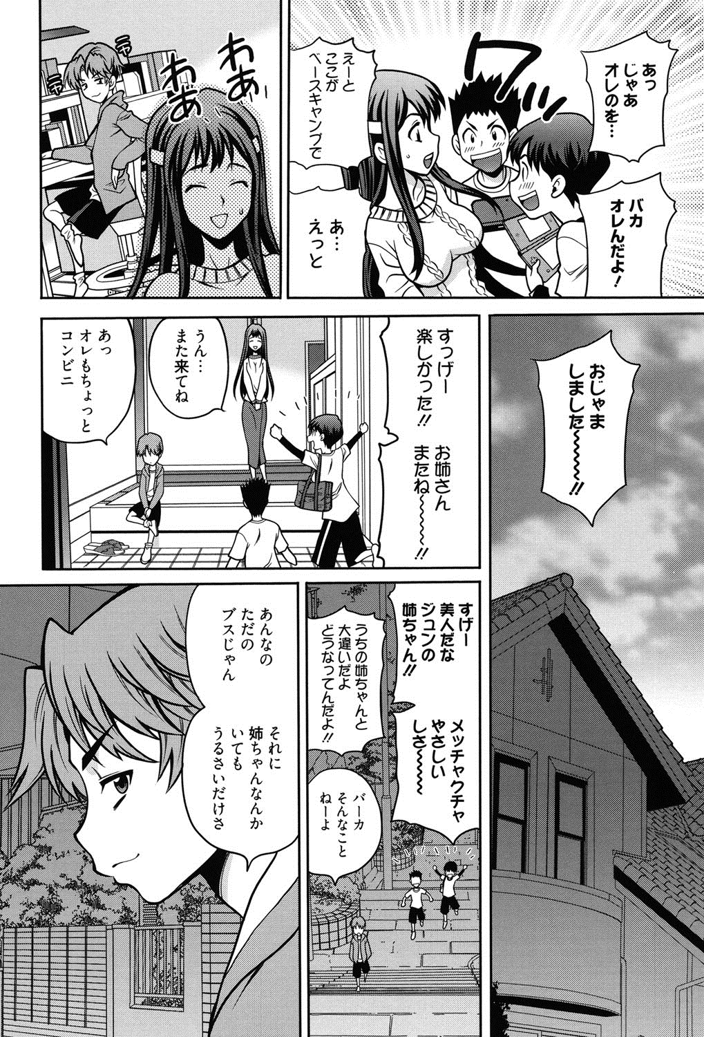 [ゆきやなぎ] 姉妹は僕に逆らえない [DL版]