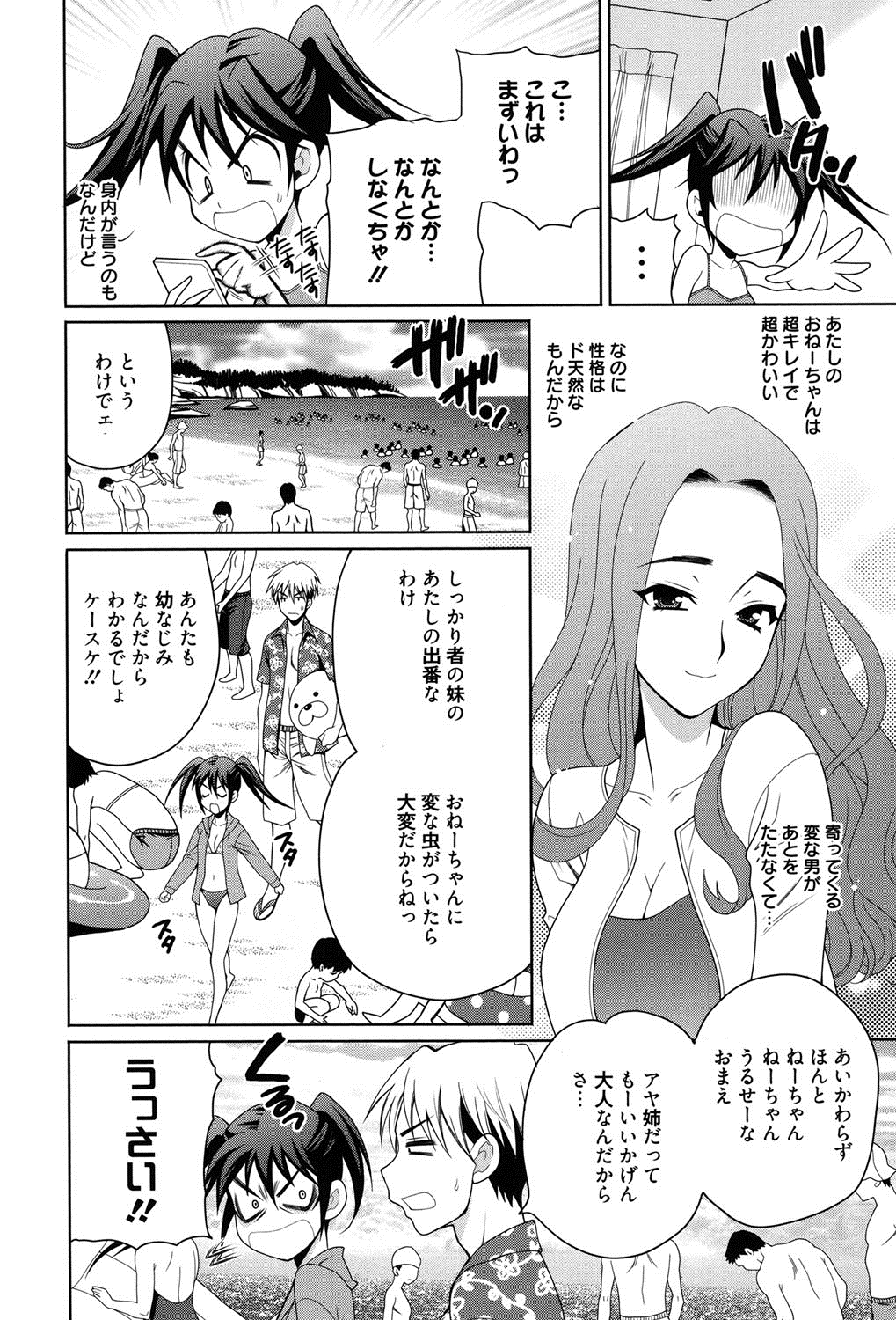 [ゆきやなぎ] 姉妹は僕に逆らえない [DL版]