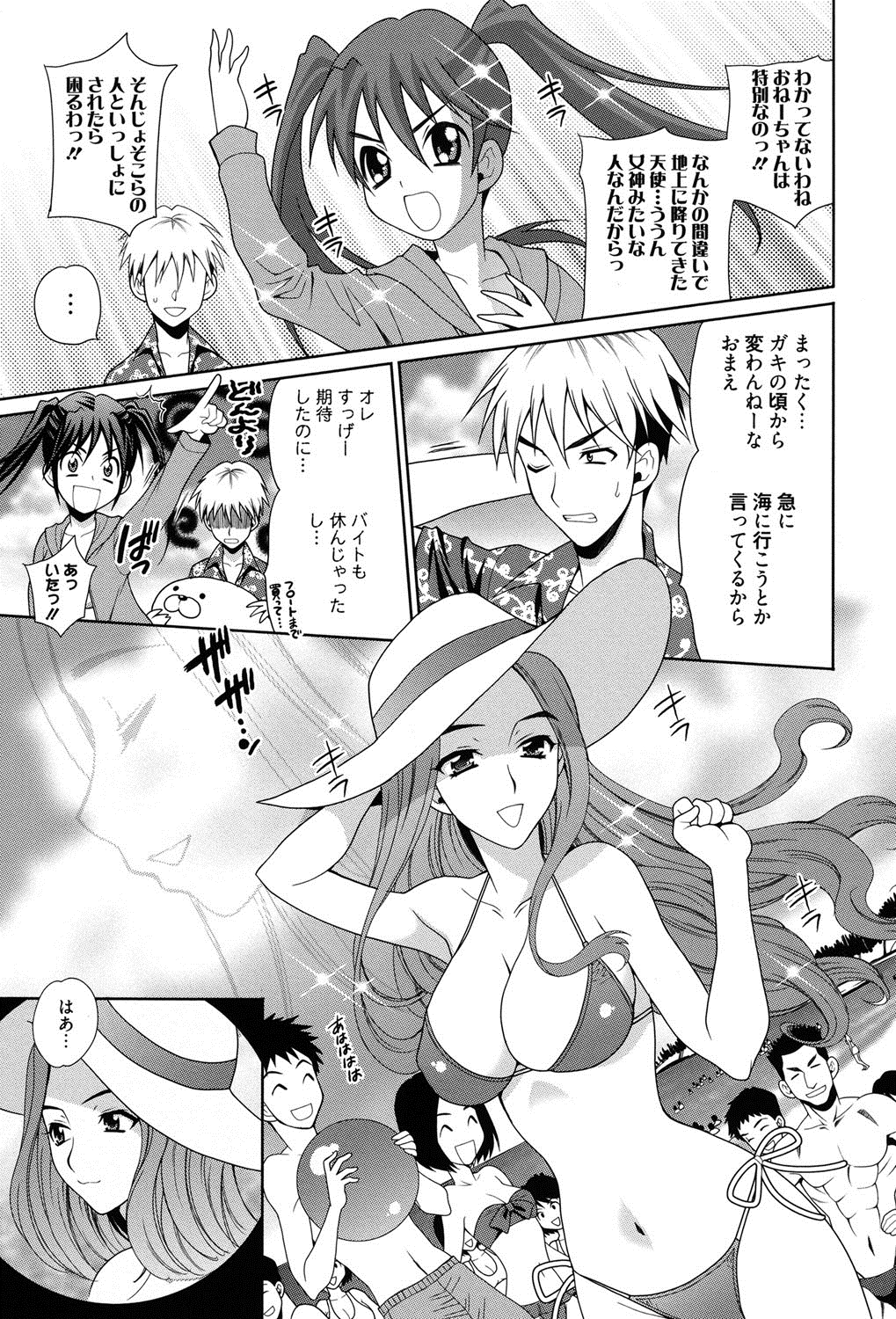 [ゆきやなぎ] 姉妹は僕に逆らえない [DL版]