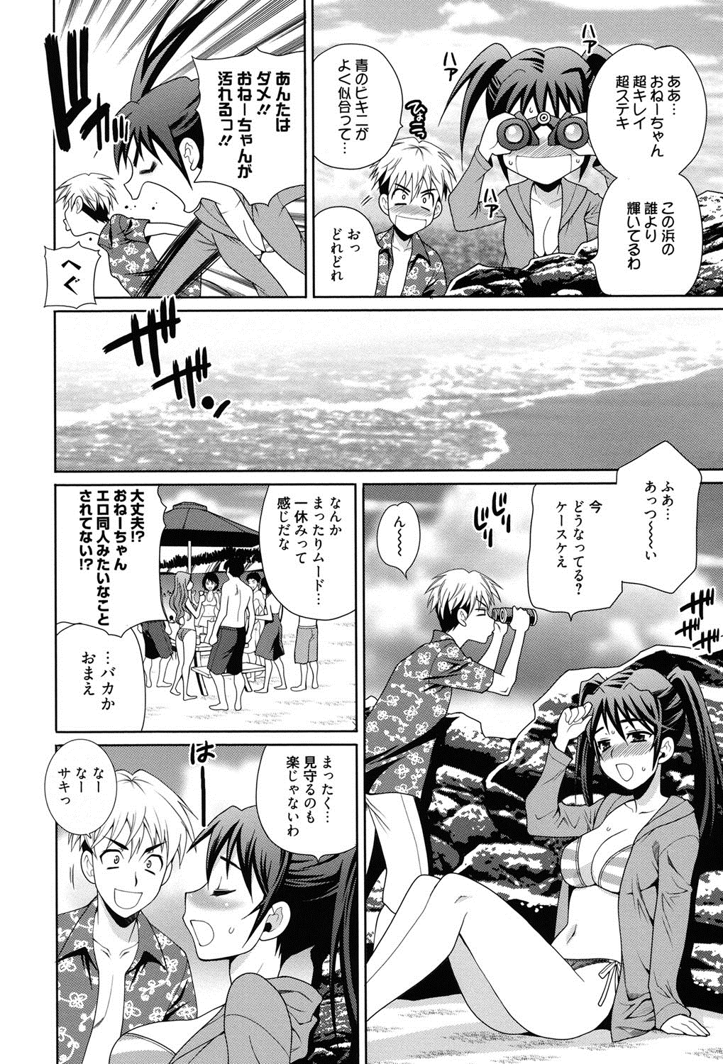 [ゆきやなぎ] 姉妹は僕に逆らえない [DL版]