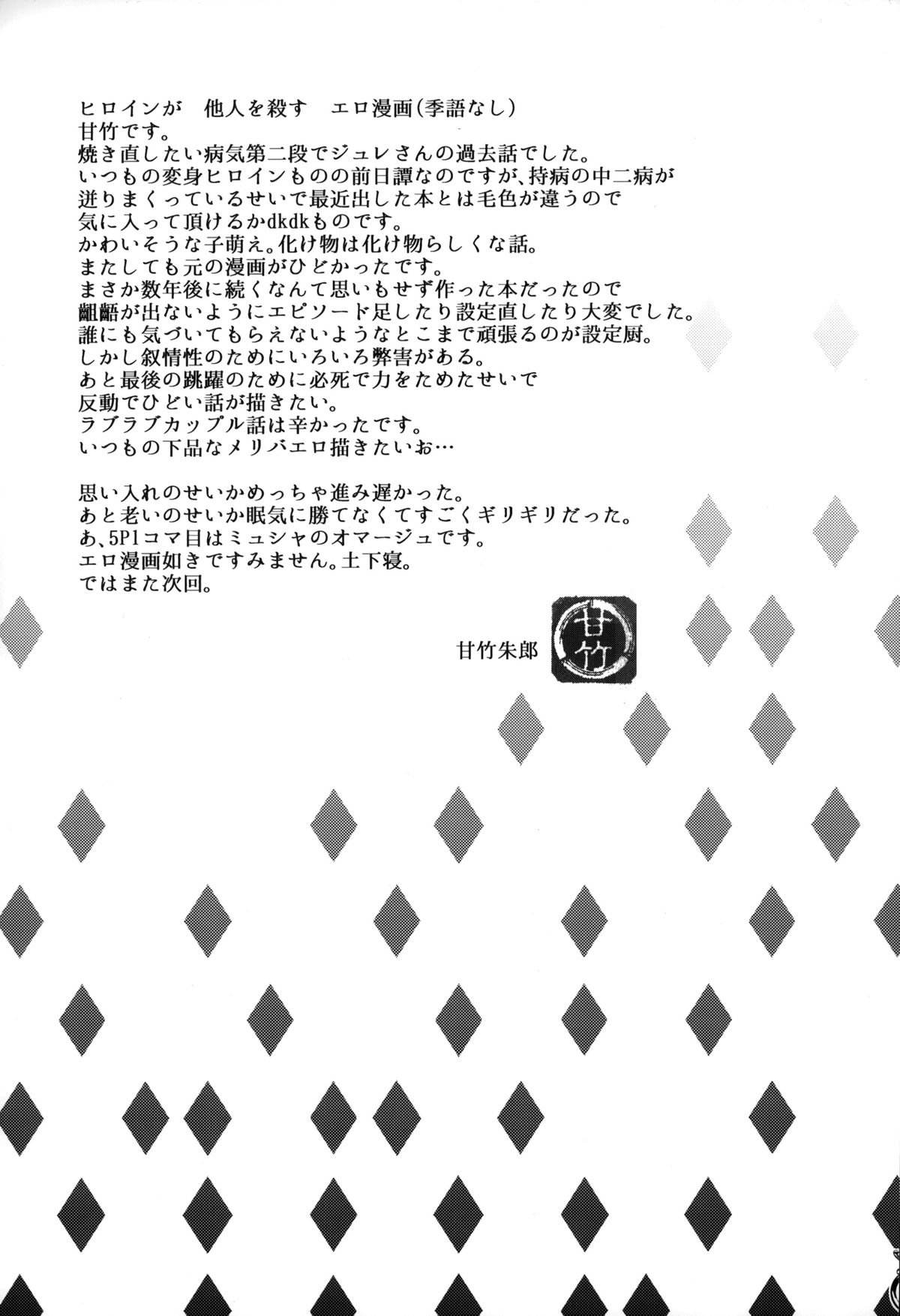 (C85) [ピシュ☆ラバ (甘竹朱郎)] 閣下の寵姫さま [英訳] [無修正]