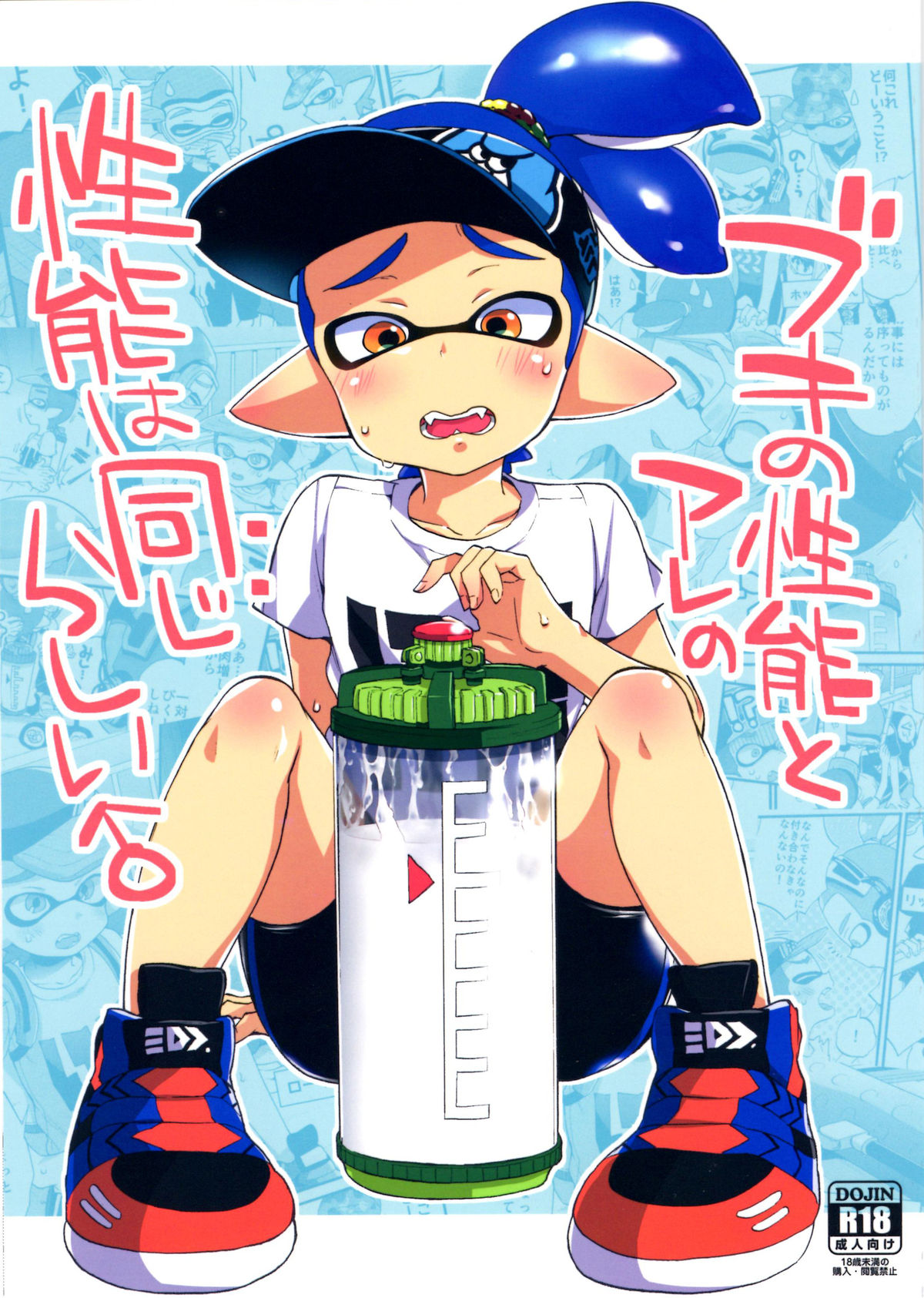 C89 紺色ドロップス 森島コン ブキの性能とアレの性能は同じらしい スプラトゥーン