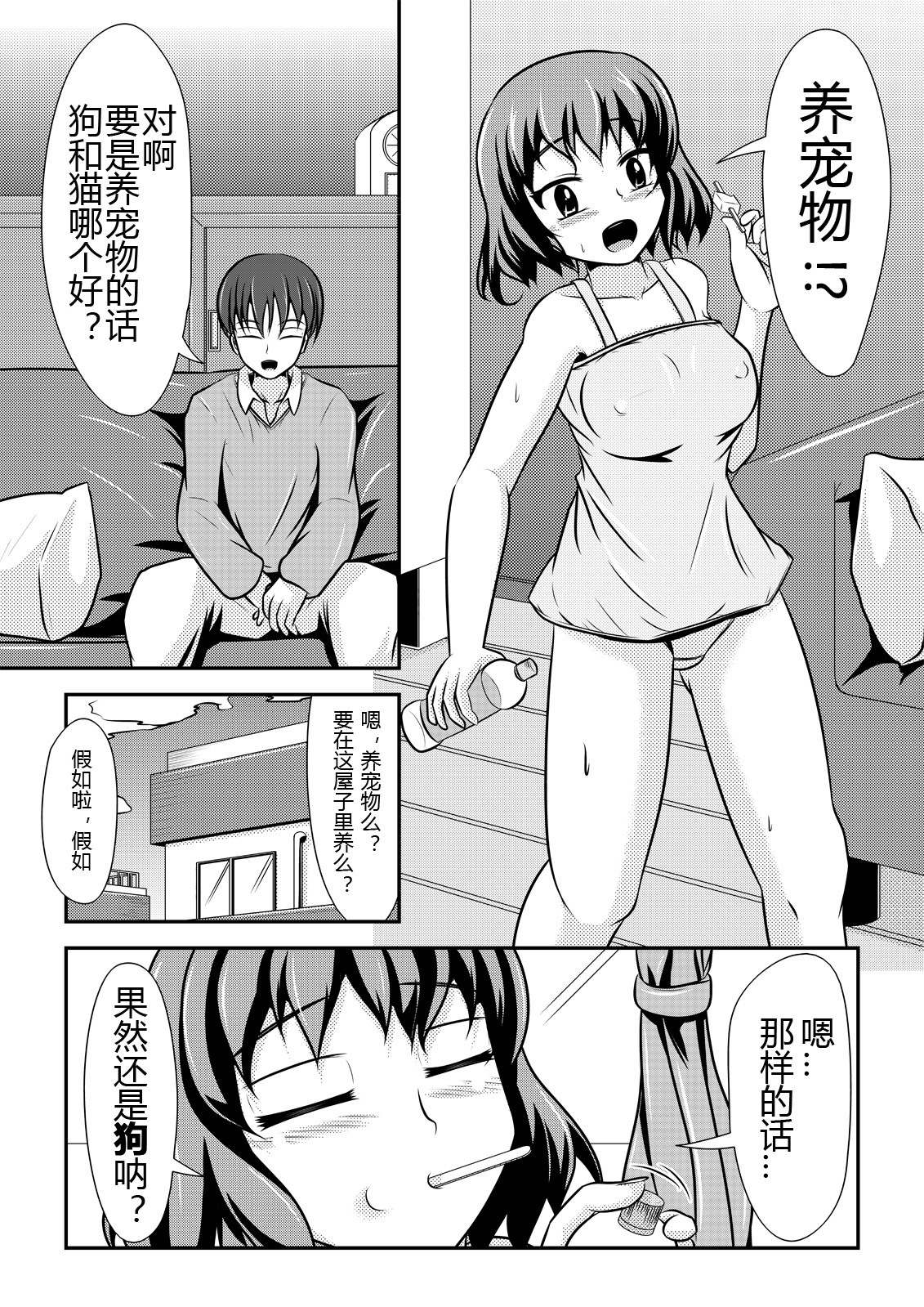 [しろいしのしの (篠田一宏)] ヒトイヌバナシ [中国翻訳] [DL版]
