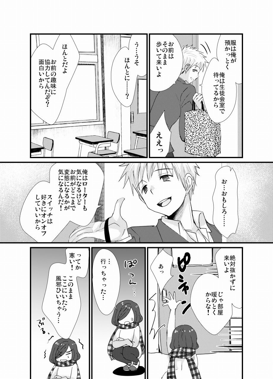 [たなかな (田中なつみ)] 放課後女装露出 [DL版]