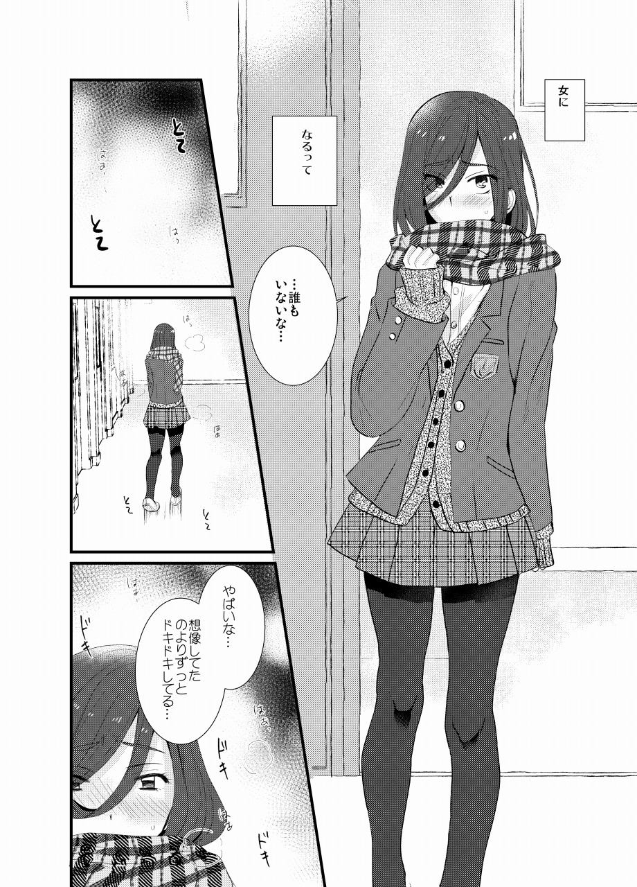 [たなかな (田中なつみ)] 放課後女装露出 [DL版]