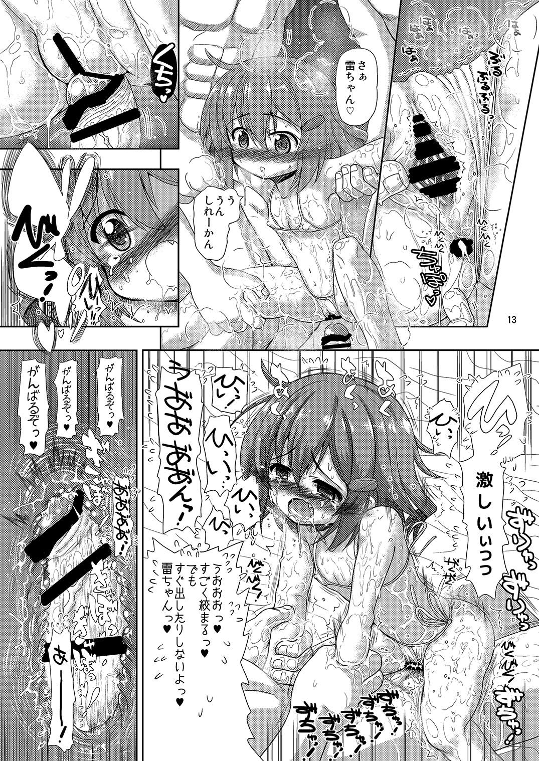 [千本ノック座談会 (稲場冬樹)] 雷ちゃんがたくさんのしれーかんとジュウコンして夜戦でハッスルする本 (艦隊これくしょん -艦これ-) [DL版]