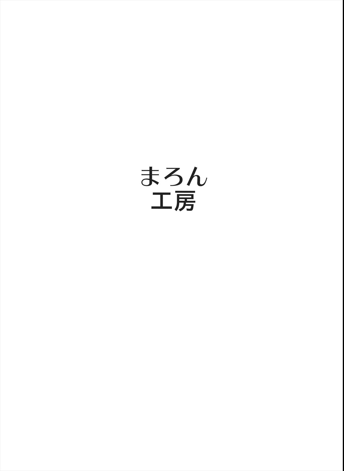 (C83) [まろん工房 (サガノユウジ)] モリサマちゃんとHがしたい！！ (中二病でも恋がしたい！)