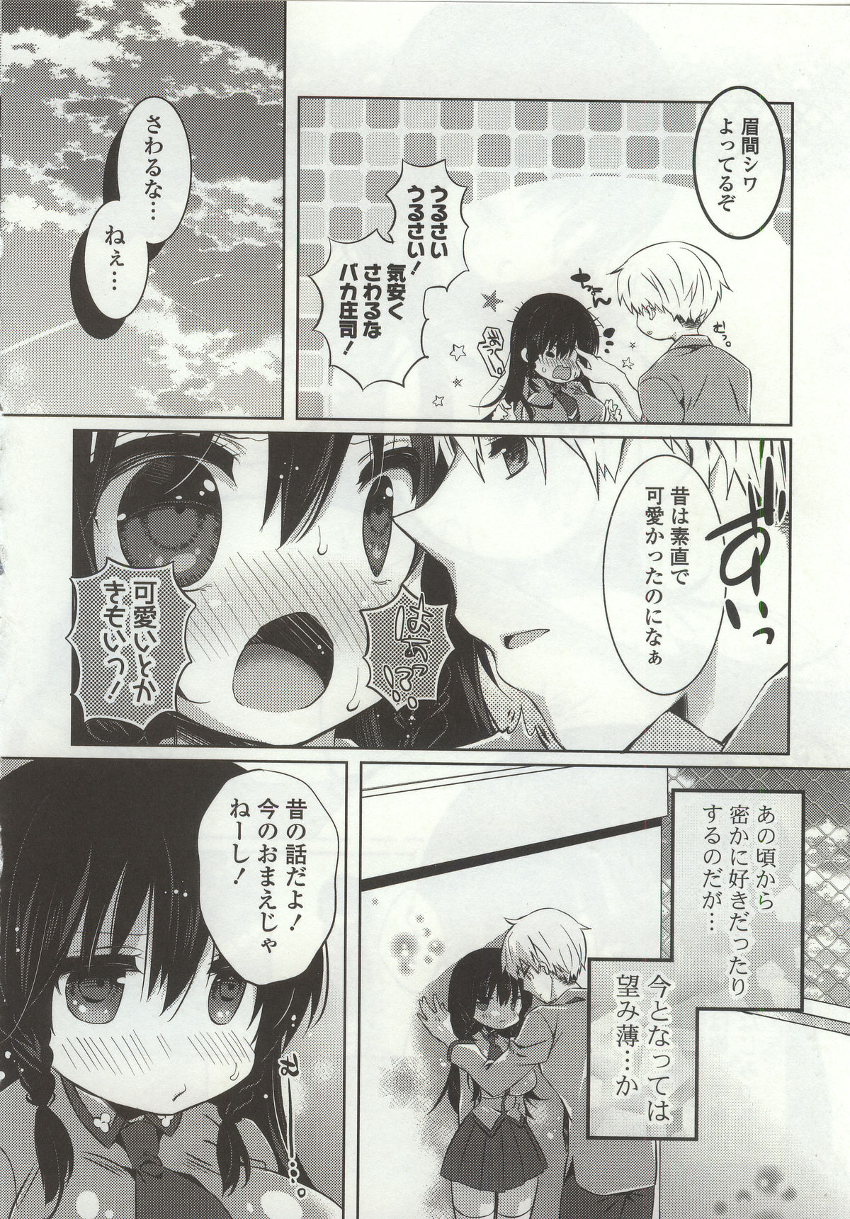 [辛口しゅーくりーむ] あまくちせっくちゅ❤