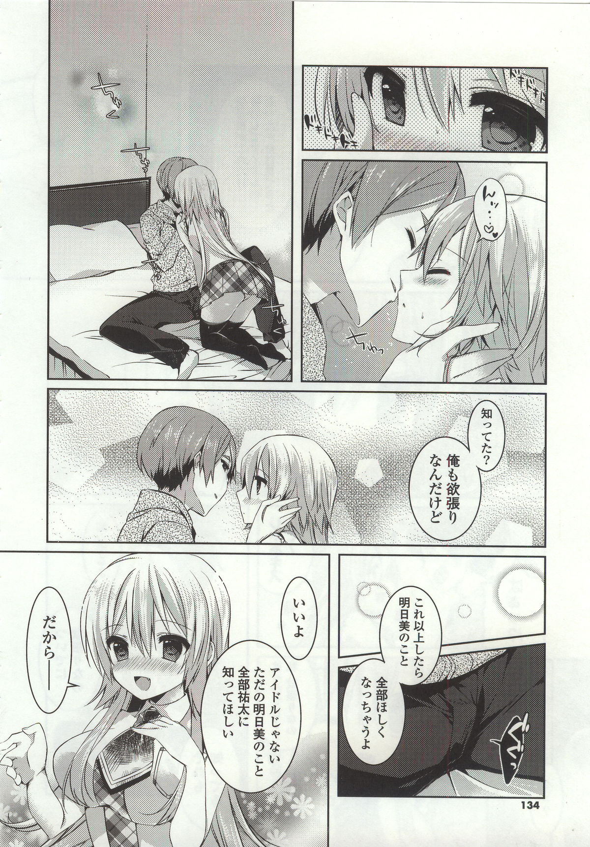 [辛口しゅーくりーむ] あまくちせっくちゅ❤