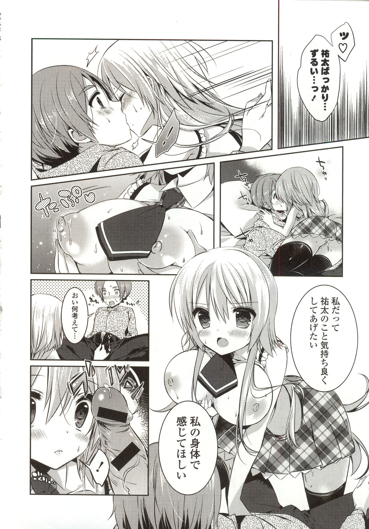 [辛口しゅーくりーむ] あまくちせっくちゅ❤