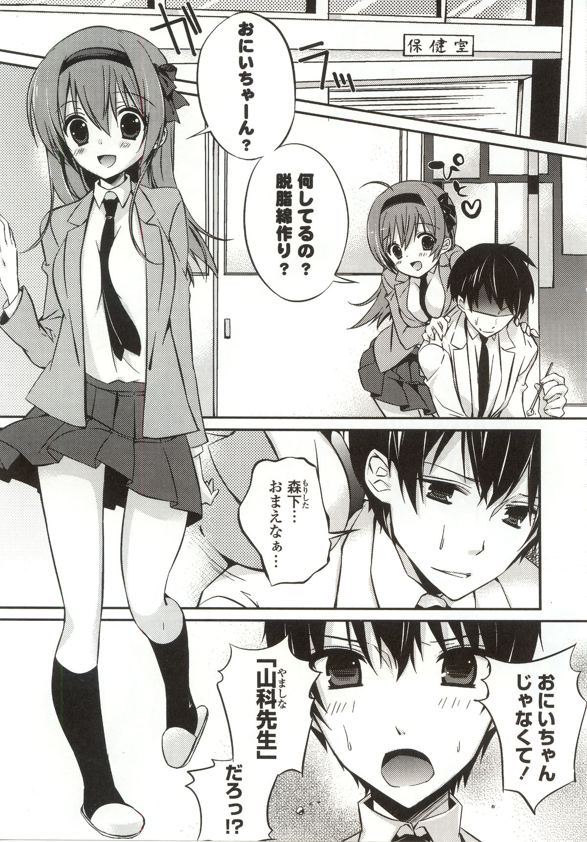 [辛口しゅーくりーむ] あまくちせっくちゅ❤