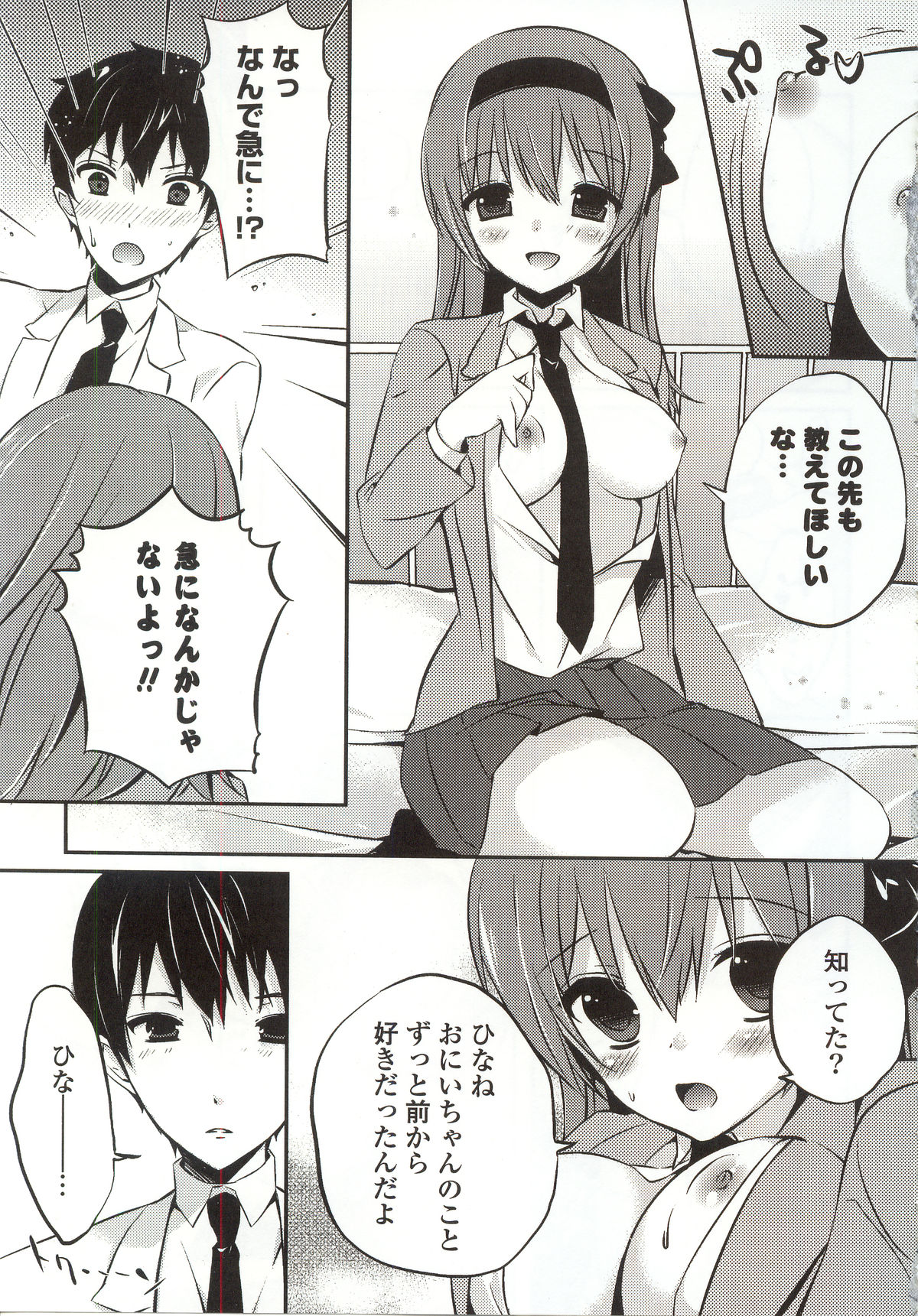 [辛口しゅーくりーむ] あまくちせっくちゅ❤
