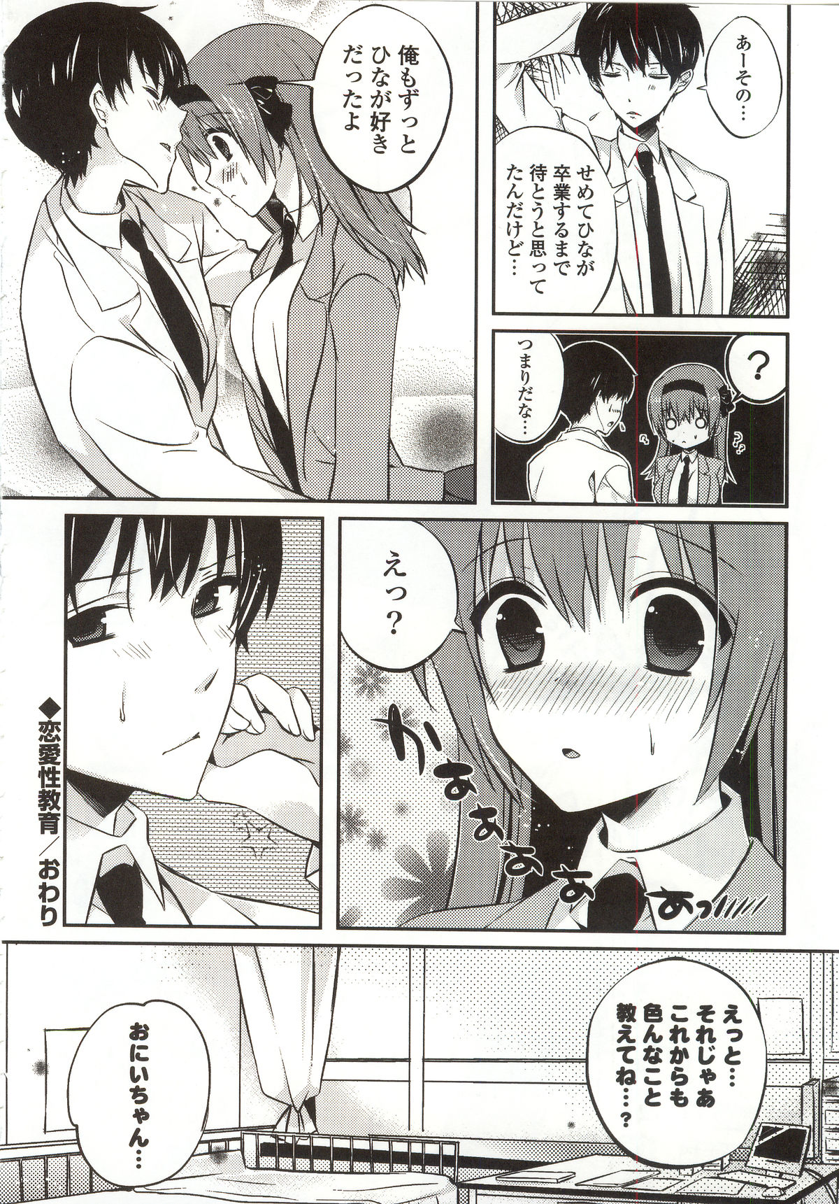 [辛口しゅーくりーむ] あまくちせっくちゅ❤