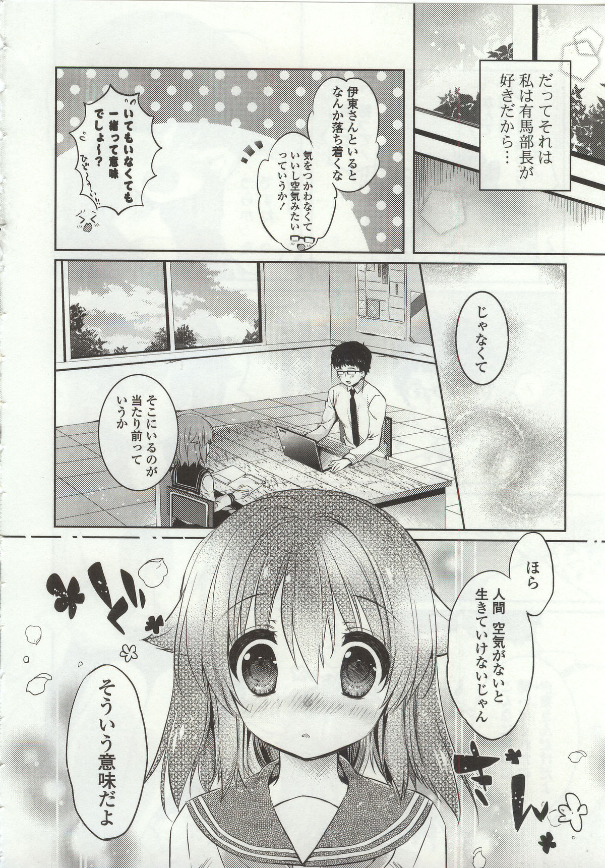 [辛口しゅーくりーむ] あまくちせっくちゅ❤