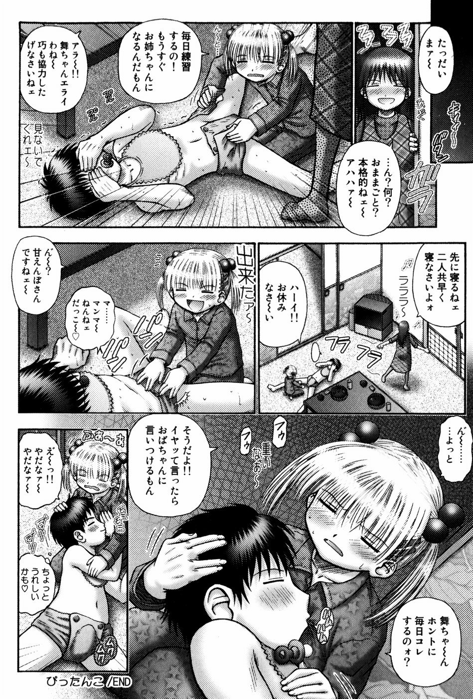 [興津惣介] コドモカイカン