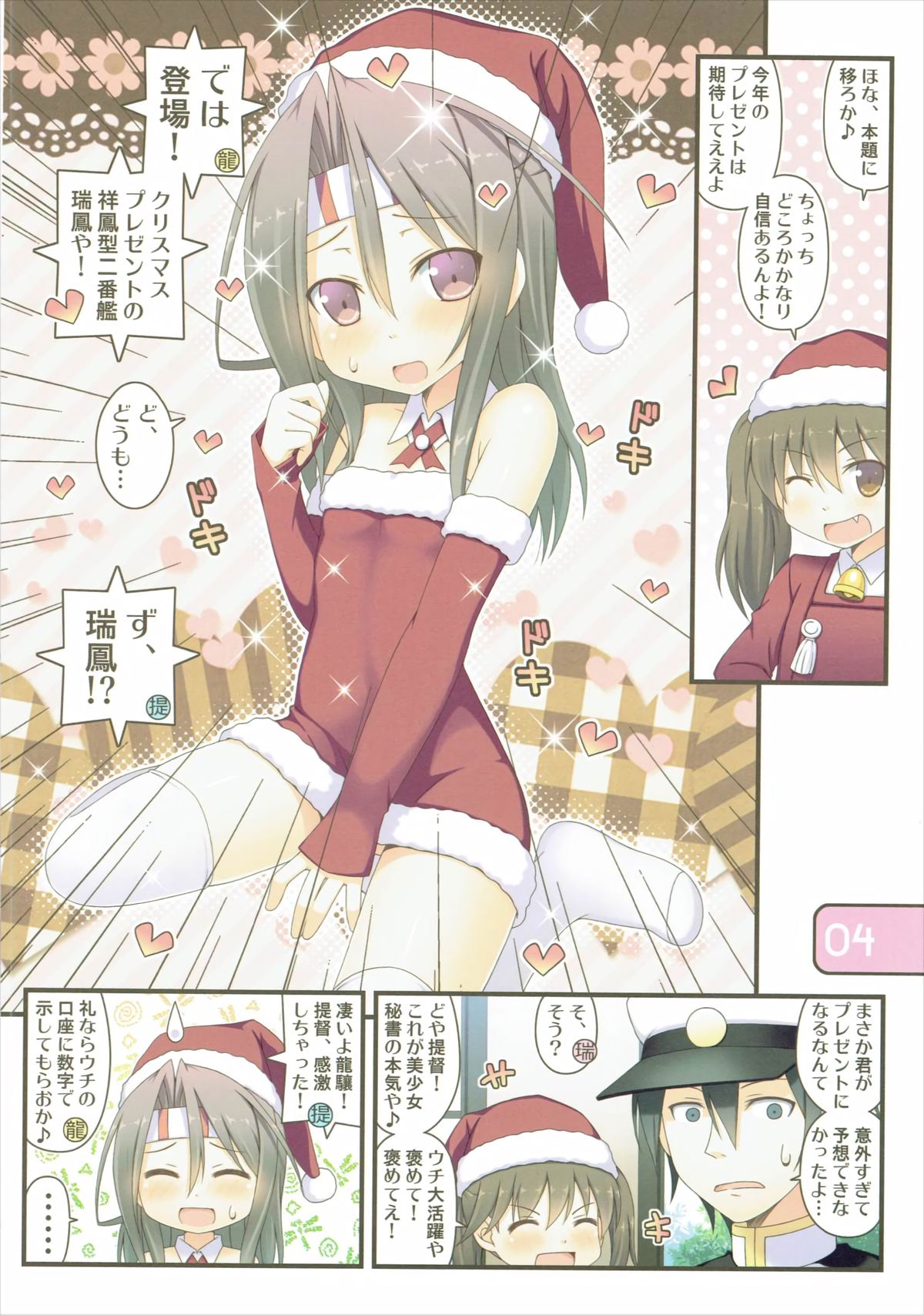 (C89) [Awareness (藍川とうま)] IRIS26 クリスマスプレゼントははいてない! (艦隊これくしょん -艦これ-)