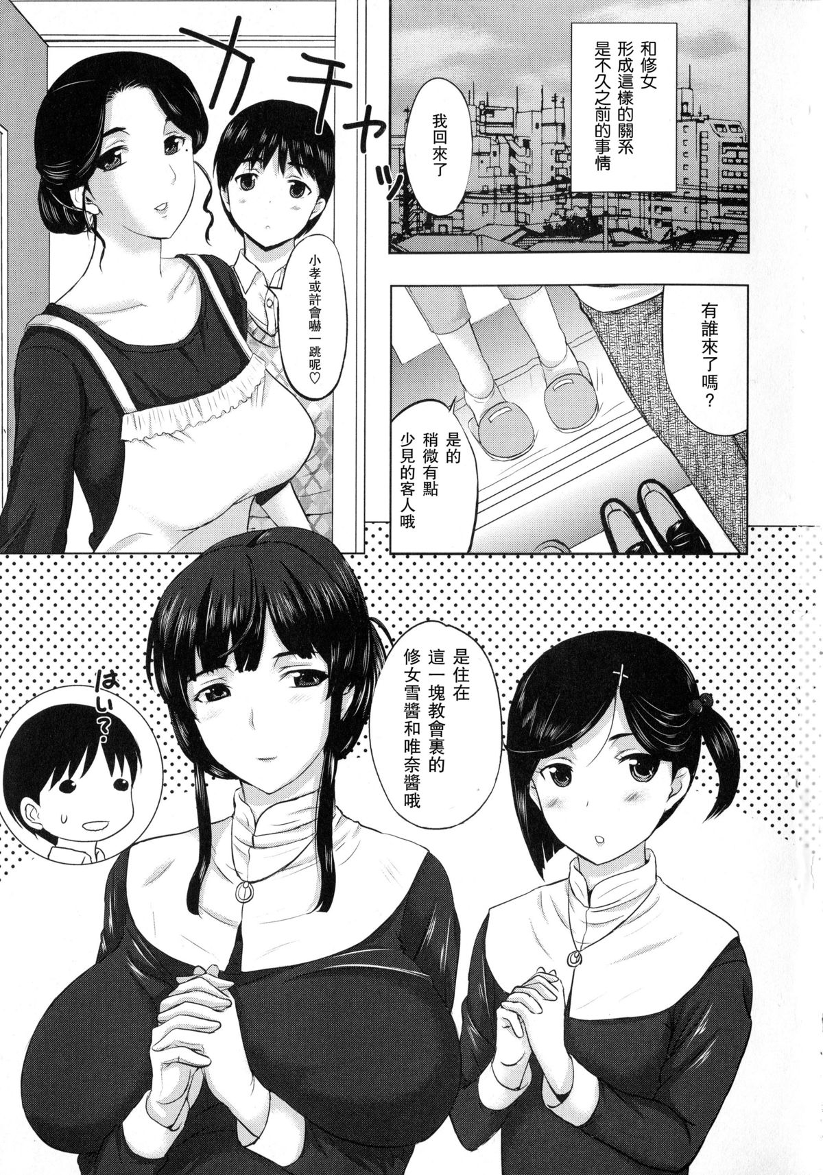 [草津てるにょ] ユキちゃんの日常 (パコパコしちゃう) [中国翻訳]