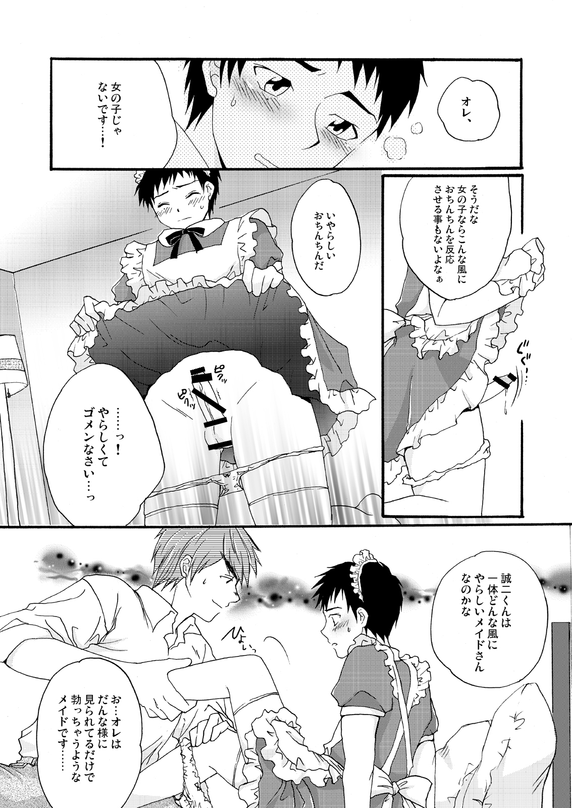 [スシプリ (かんべ忠治)] メイド誠二くん、まずはパンツをぬごうか。 (ホイッスル!) [DL版]