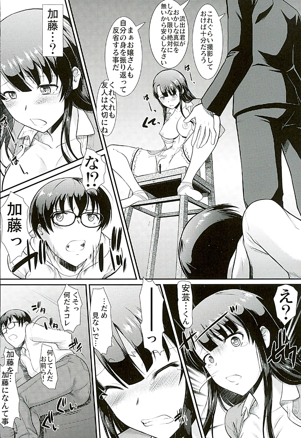 (C89) [集団暴力 (むらさき朱)] キミはボクの太陽だ (冴えない彼女の育てかた)
