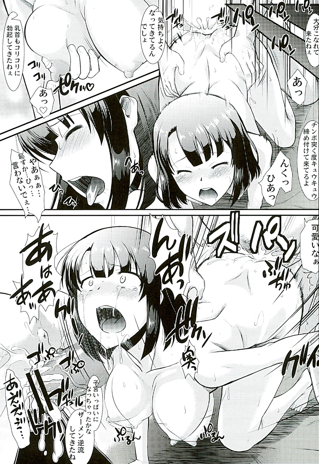(C89) [集団暴力 (むらさき朱)] キミはボクの太陽だ (冴えない彼女の育てかた)