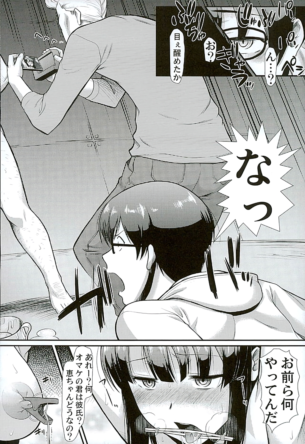(C89) [集団暴力 (むらさき朱)] キミはボクの太陽だ (冴えない彼女の育てかた)