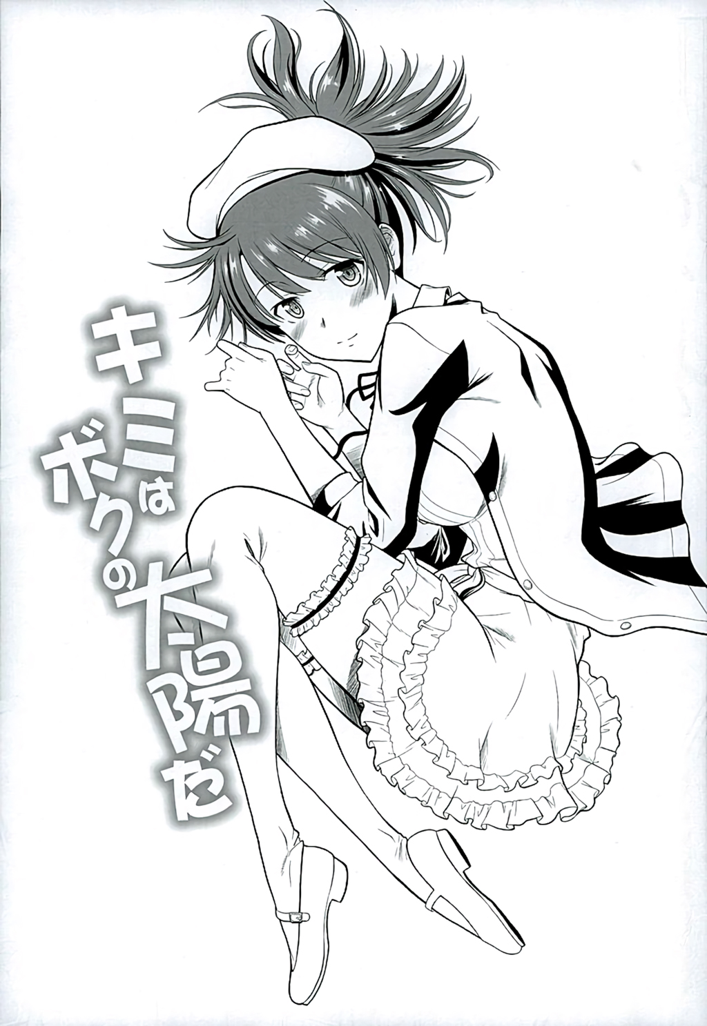 (C89) [集団暴力 (むらさき朱)] キミはボクの太陽だ (冴えない彼女の育てかた)