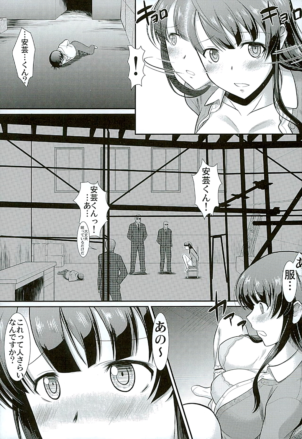 (C89) [集団暴力 (むらさき朱)] キミはボクの太陽だ (冴えない彼女の育てかた)