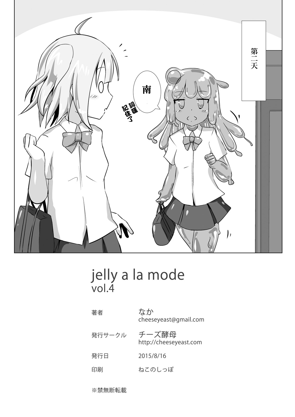 [チーズ酵母 (なか)] jelly a la mode vol.4 [中国翻訳] [DL版]