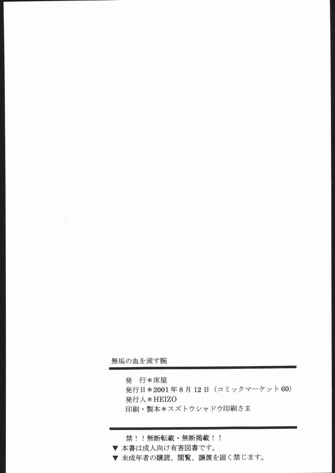 (C60) [床子屋 (HEIZO、鬼頭えん)] 無垢の血を流す腕 (犬夜叉) [英訳]