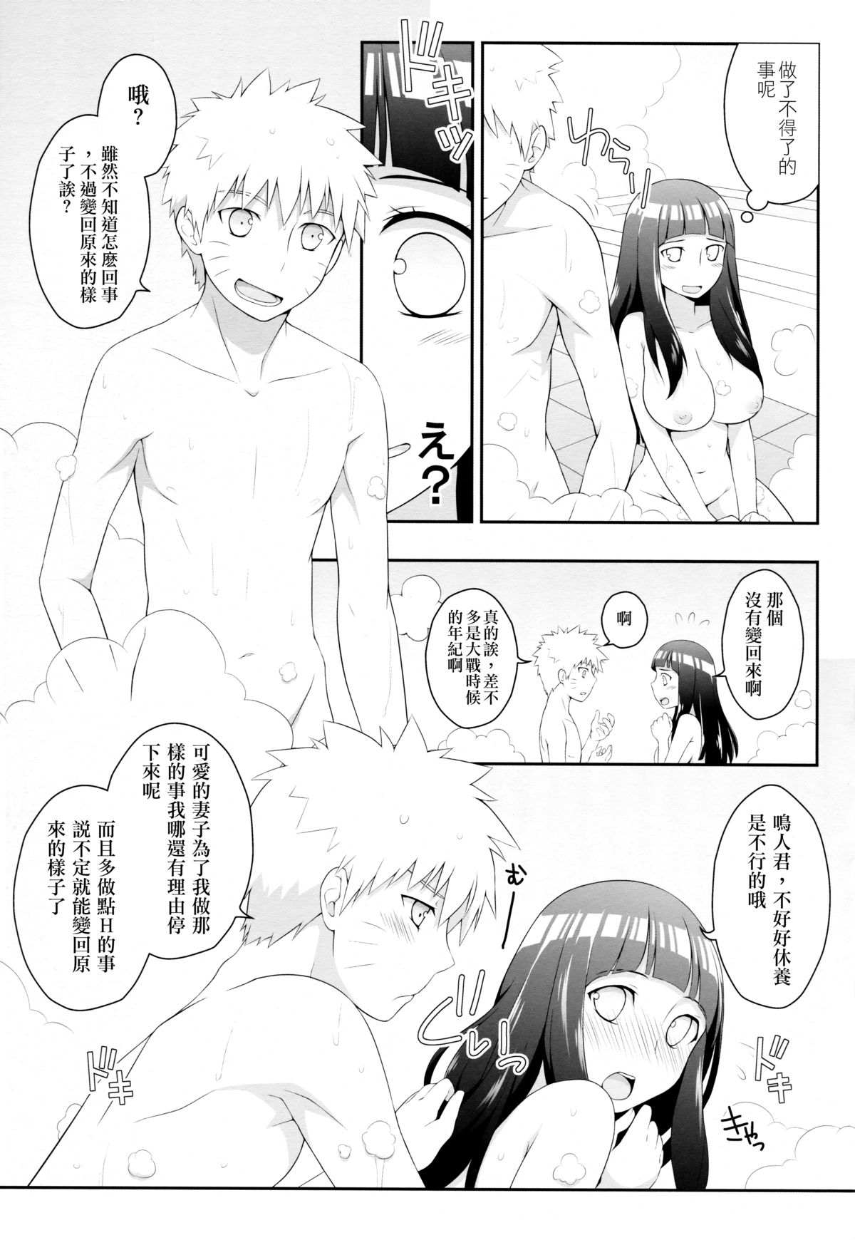 (C89) [Rubens Tinctura (Ibn)] Milk Cream (NARUTO -ナルト-) [中国翻訳]