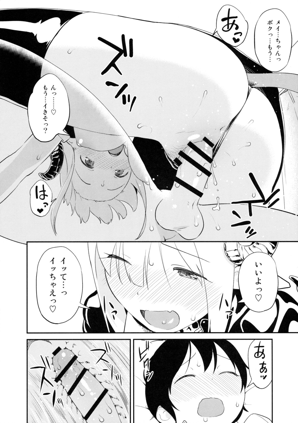 (C88) [まろん工房 (サガノユウジ)] コスッてあそぼ。